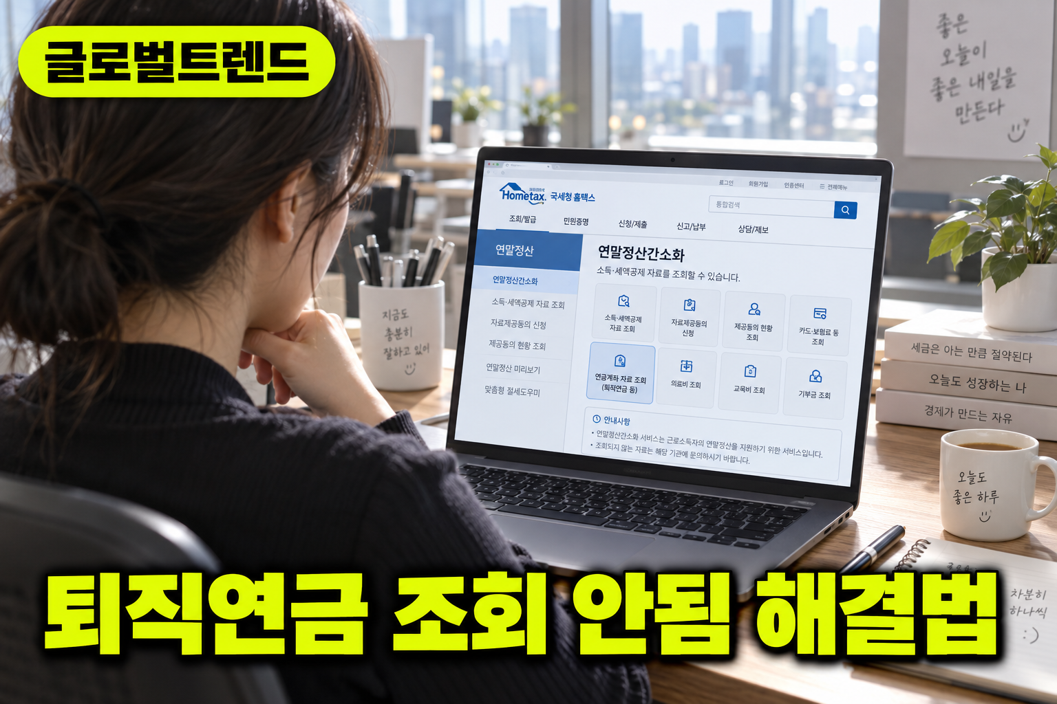연말정산 퇴직연금 조회 안됨 해결하는 IRP 계좌 확인법