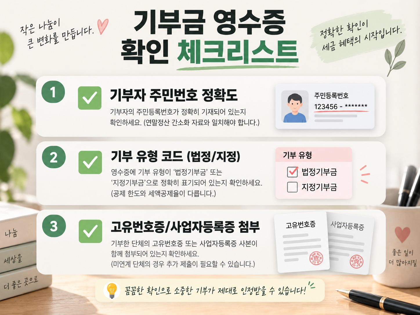 연말정산 기부금 조회 안됨 영수증 직접 등록법