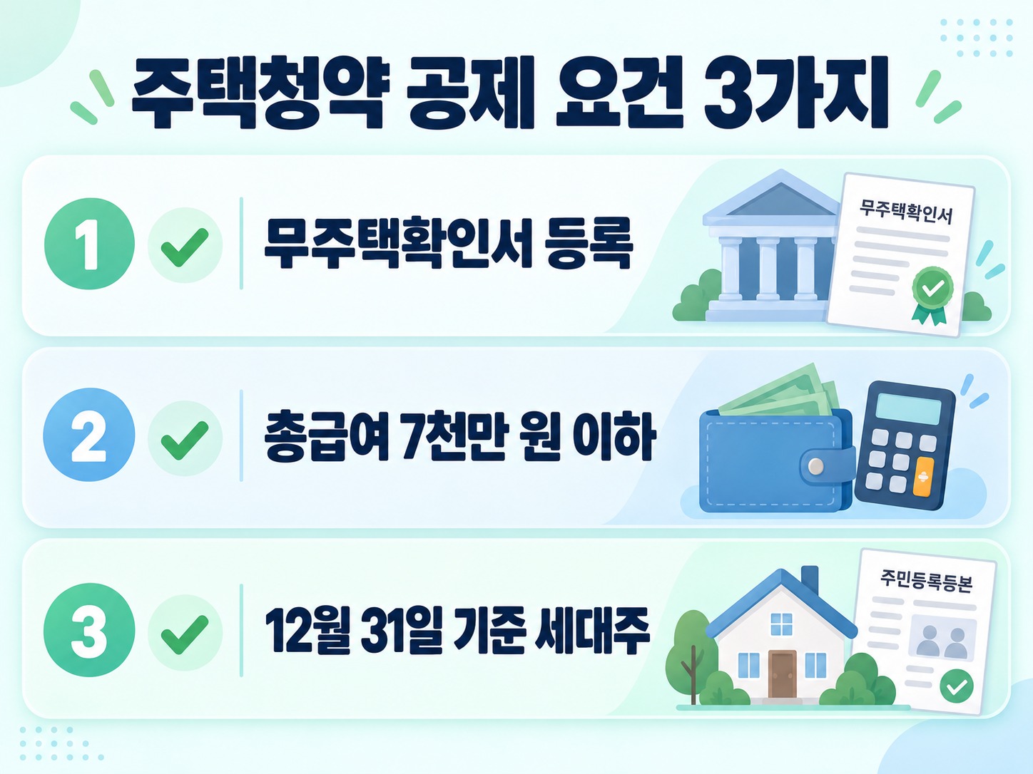연말정산 주택청약 조회 안됨 해결법 무주택확인서 발급