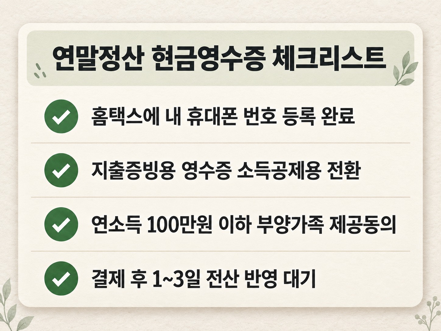 연말정산 현금영수증 조회 안됨 해결법 5가지