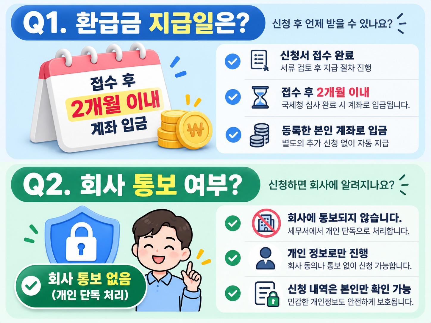 연말정산 경정청구 기간 놓치지 마세요 5년 환급 신청법
