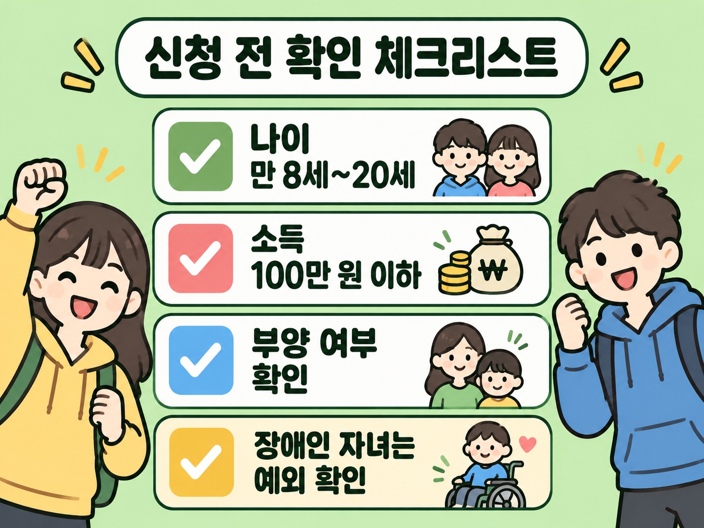 연말정산 자녀세액공제 나이 만 8세~20세 정리
